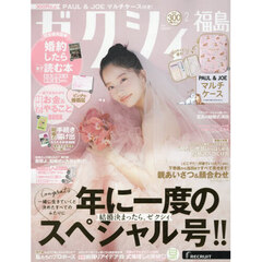ゼクシィ福島　2026年2月号