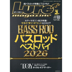 Ｌｕｒｅ　ｍａｇａｚｉｎｅ（ルアーマガジ　2026年3月号