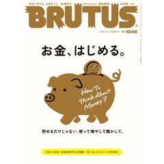 ＢＲＵＴＵＳ（ブルータス）　2026年2月1日号