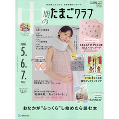 中期のたまごクラブ　2026年2月号