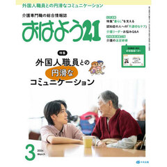 おはよう２１　2026年3月号