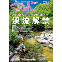 つり人　2026年3月号