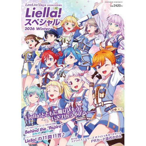 Liella！スペシャル 2026 Winter 2026年3月号 通販