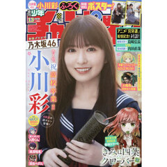 少年チャンピオン　2026年3月12日号