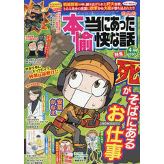 本当にあった愉快な話　2026年4月号