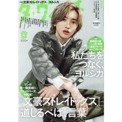 ダ・ヴィンチ　2026年4月号
