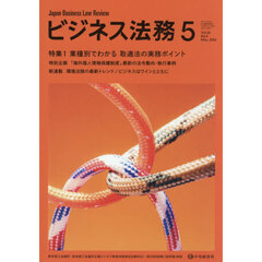 ビジネス法務　2026年5月号