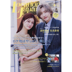 ＬｏｃａｔｉｏｎＪａｐａｎ（ロケーション　2026年4月号
