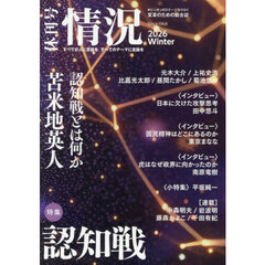情況　2026年2月号