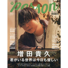ＴＶガイドＰＥＲＳＯＮ　ｖｏｌ．１６３　2026年4月号