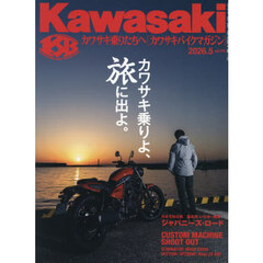 カワサキバイクマガジン　2026年5月号