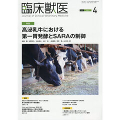臨床獣医　2026年4月号