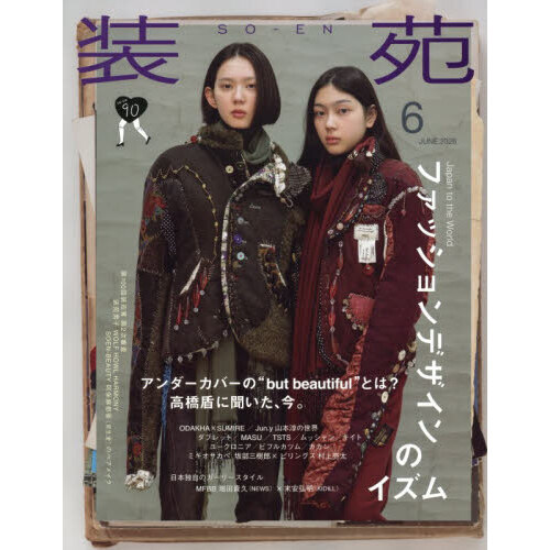 装苑 2026年6月号 通販｜セブンネットショッピング