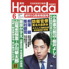 月刊Ｈａｎａｄａ　2026年6月号