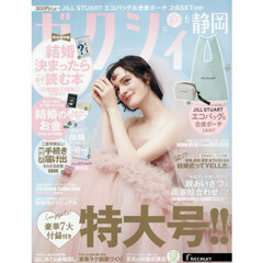 ゼクシィ静岡　2026年6月号