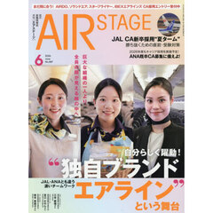 ＡｉｒＳｔａｇｅ（エアステージ）　2026年6月号