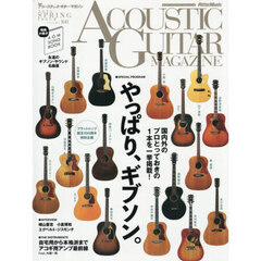 アコースティックギターマガジン　2026年6月号