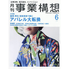 事業構想　2026年6月号