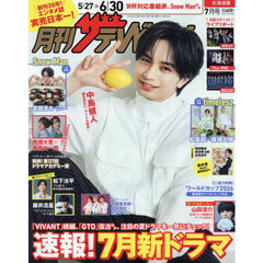 北海道版月刊ザ・テレビジョン　2026年7月号