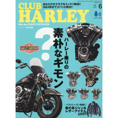 ＣＬＵＢ　ＨＡＲＬＥＹ（クラブハーレー）　2026年6月号