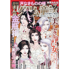 まんがグリム童話　2026年7月号