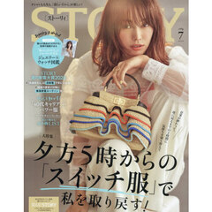 ＳＴＯＲＹ（ストーリィ）　2026年7月号