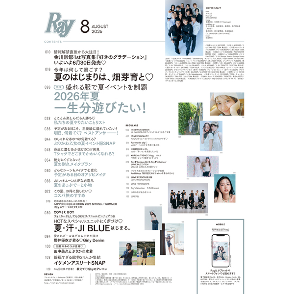 Ray 2026年8月号増刊 特別版 通販｜セブンネットショッピング