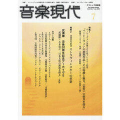 音楽現代　2026年7月号
