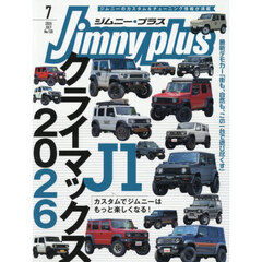 Ｊｉｍｎｙ　ｐｌｕｓ（ジムニープラス）　2026年7月号