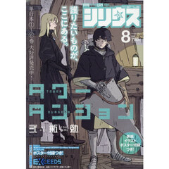 月刊少年シリウス　2026年8月号