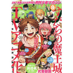 月刊少年マガジン　2026年8月号
