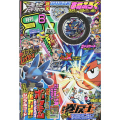 コロコロコミック　2026年8月号