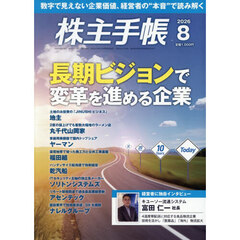 株主手帳　2026年8月号