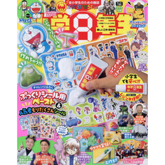小学館スペシャル　2026年9月号