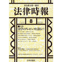 法律時報　2026年8月号