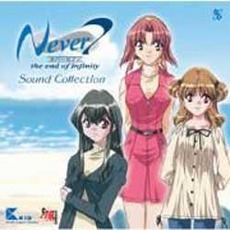 Never　7　～the　end　of　infinity～　サウンドコレクション