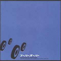 フーバーオーバーベスト [CD] Amazon.co.jp: フーバーオーバーベスト: ミュージック