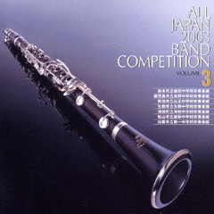 全日本吹奏楽コンクール 2003 Vol.3 中学校編 3