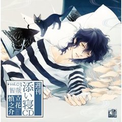週刊添い寝CDシリーズ vol.3 智哉（通常盤）