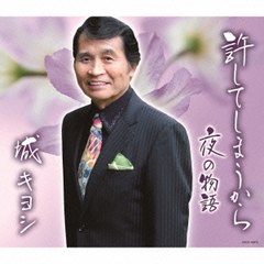 許してしまうから