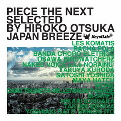 PIECE　THE　NEXT　SELECTED　BY　HIROKO　OTSUKA　JAPAN　BREEZE