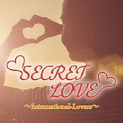 SECRET　LOVE　International　Lovers