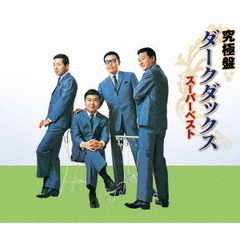 究極盤　ダークダックス　～スーパーベスト～