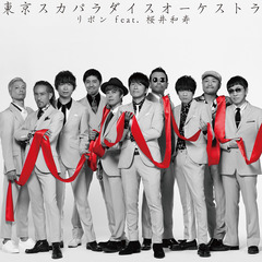 東京スカパラダイスオーケストラ／リボン feat.桜井和寿（Mr.Children）（CD+DVD）