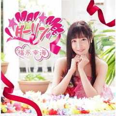 I☆Mai☆Mee☆ダーリン