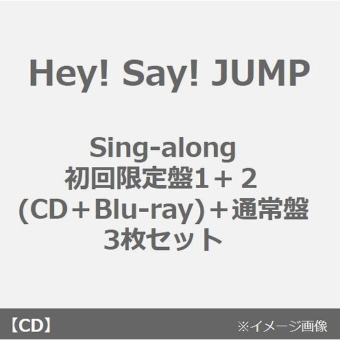 Hey! Say! JUMP／「Sing-along」（初回限定盤1＋２(CD＋Blu-ray)＋通常盤 3枚セット）