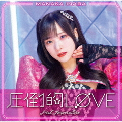 稲場愛香／圧倒的LOVE/Pink Temperature（初回生産限定盤A／CD+Blu-ray）（特典なし）