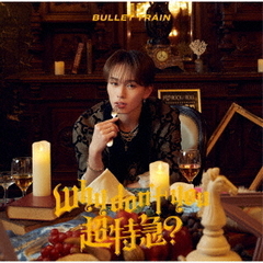 超特急／Why don't you 超特急？（初回限定メンバーソロ盤（マサヒロ盤／CD））（セブンネット限定特典：オリジナルステッカー（ソロ絵柄9種＆集合絵柄1種 全10種よりランダムで1枚））