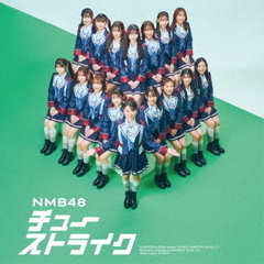 NMB48 CDセット 83枚 39thシングル「Same numbers」CDショップチェーン別先着特典絵柄