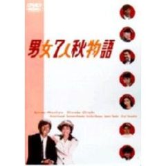 男女7人秋物語 DVD-BOX（ＤＶＤ）